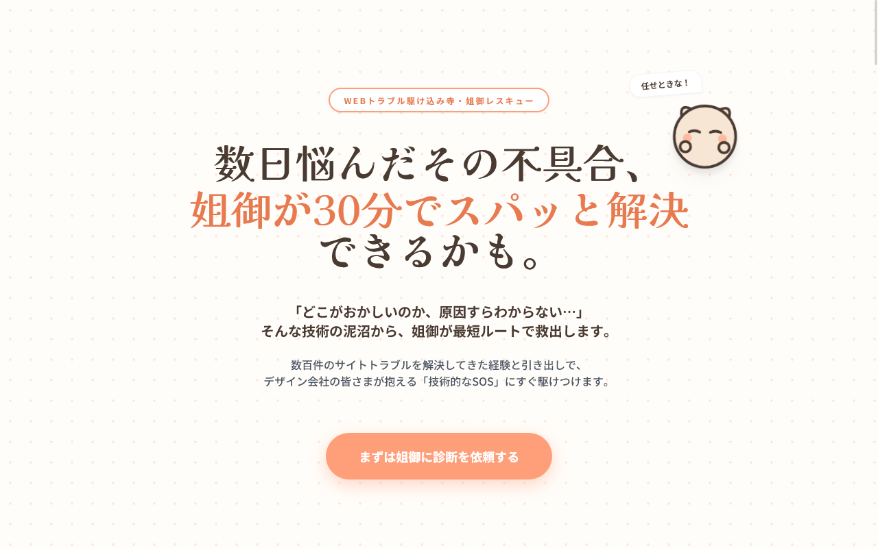 高度技術診断（姉御サポート）