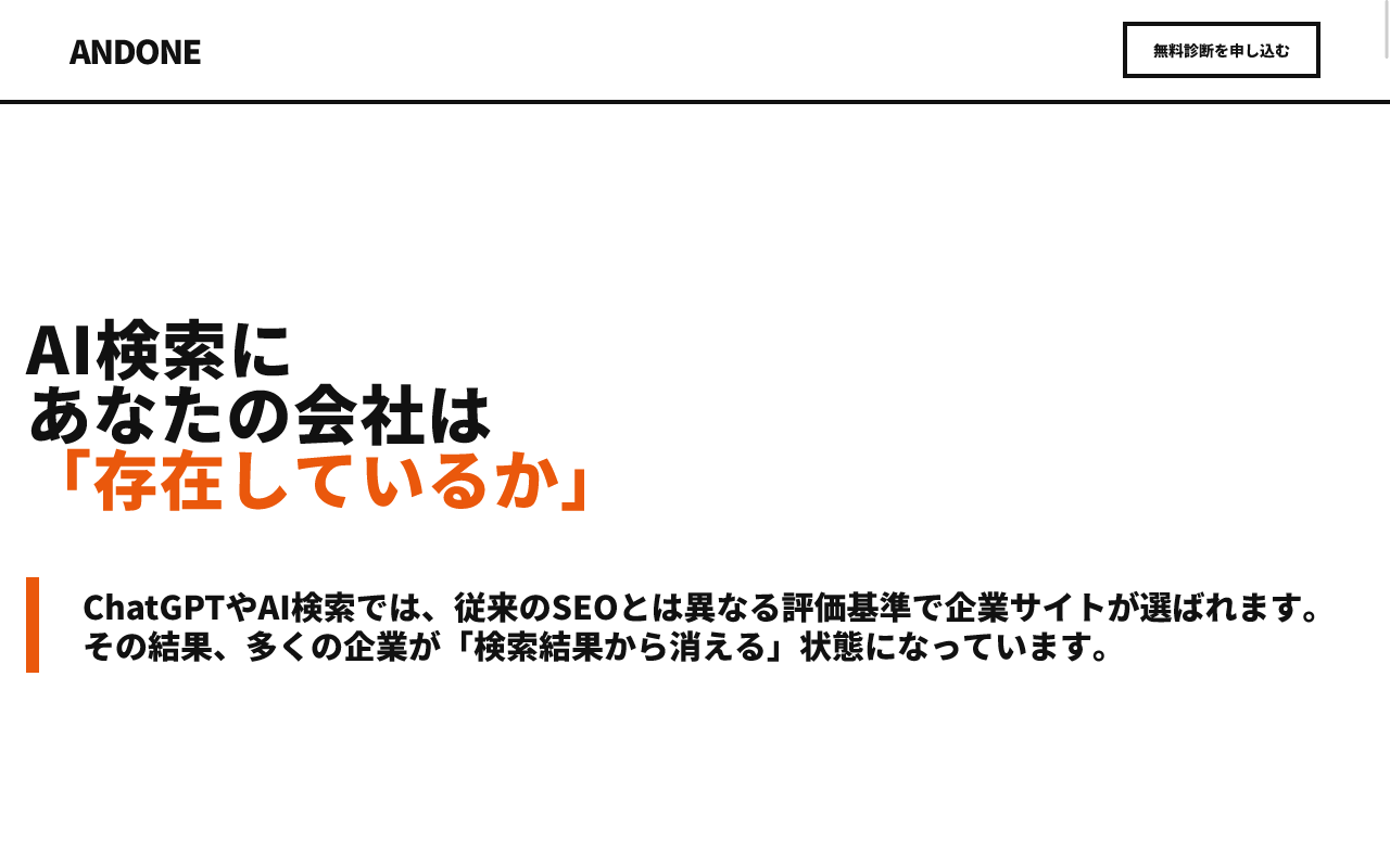 GEO無料診断