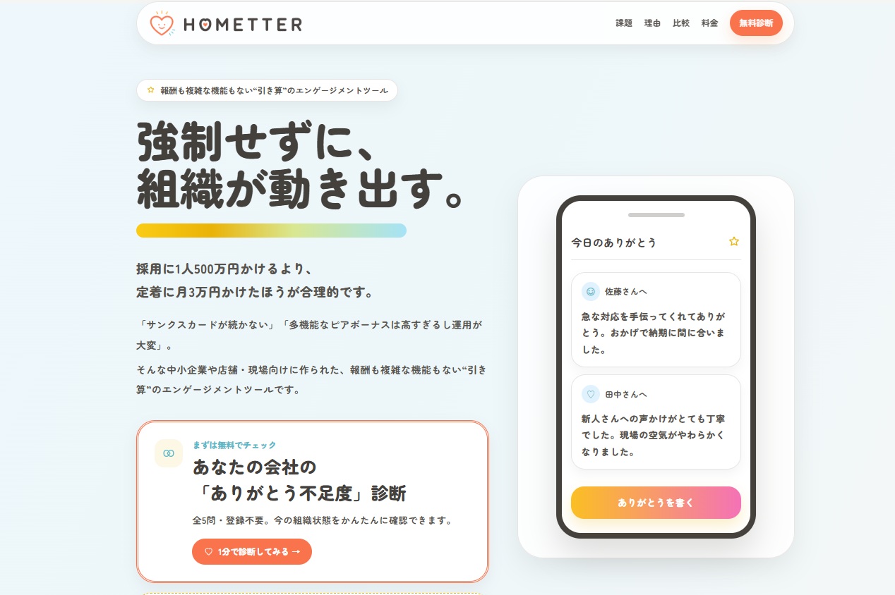 ホメッター
