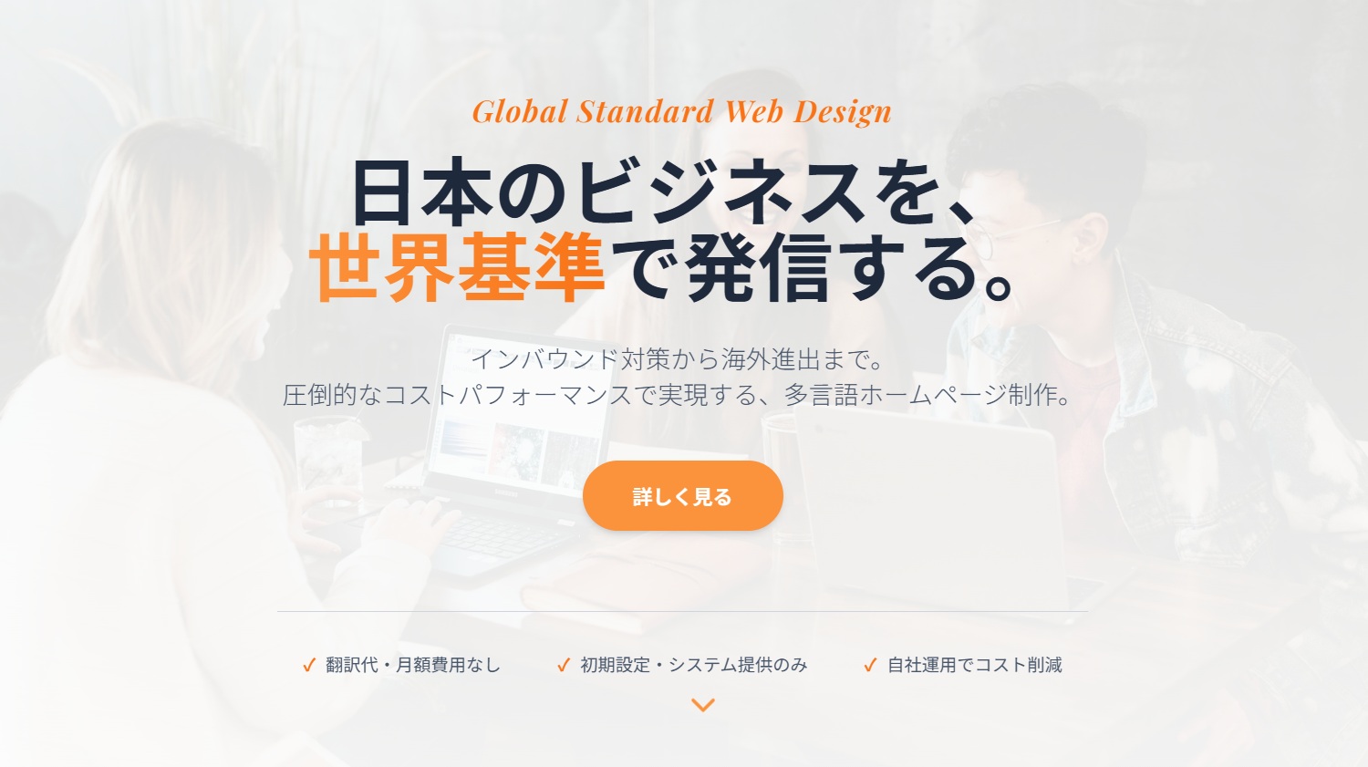 多言語サイト(日本企業向け）
