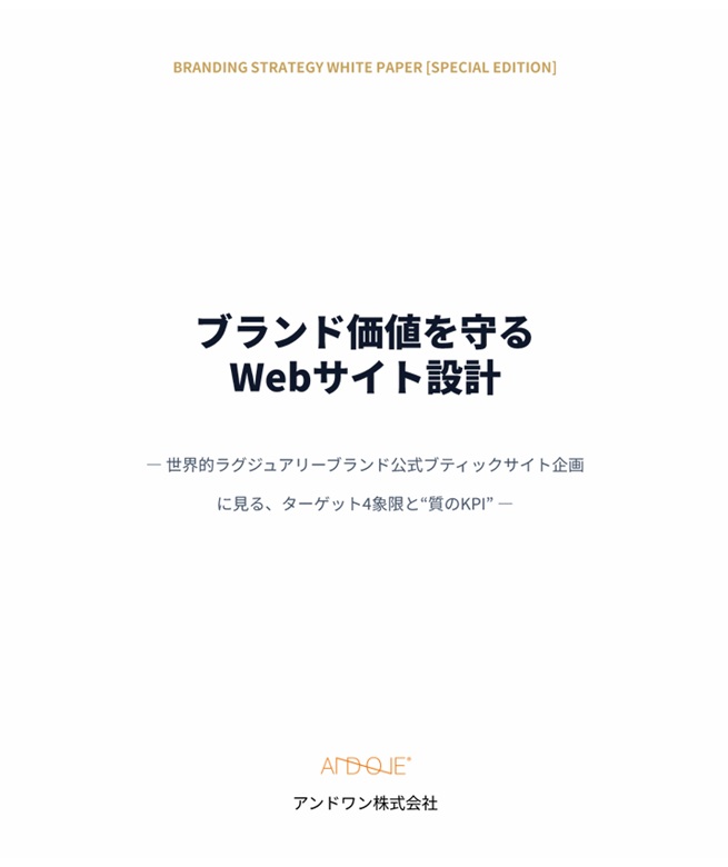 ブランドは、企業の哲学を体現する約束である 表紙